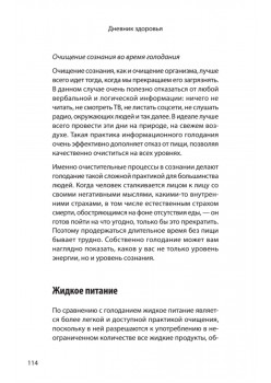 Дневник здоровья