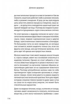 Дневник здоровья