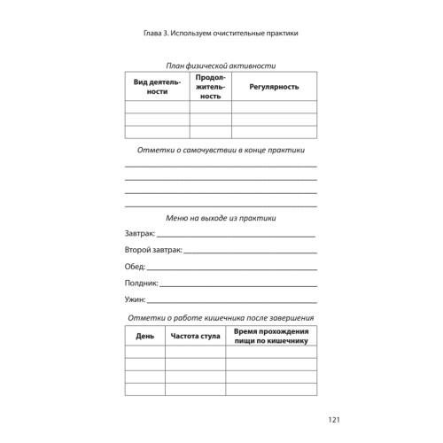 Дневник здоровья