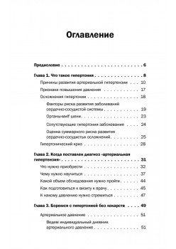 Гипертония. Причины, профилактика, лечение