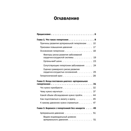 Гипертония. Причины, профилактика, лечение