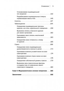 Гипертония. Причины, профилактика, лечение