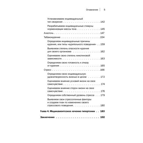 Гипертония. Причины, профилактика, лечение