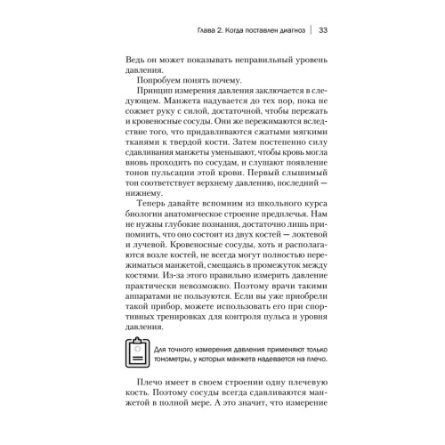 Гипертония. Причины, профилактика, лечение