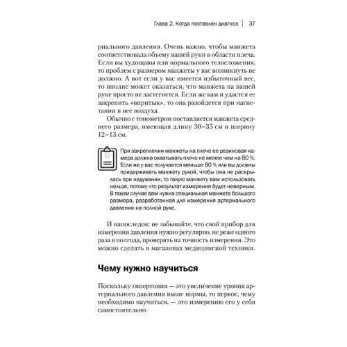Гипертония. Причины, профилактика, лечение