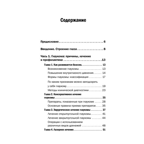 Болезни глаз. Причины, профилактика, лечение
