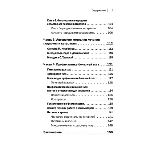 Болезни глаз. Причины, профилактика, лечение