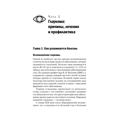 Болезни глаз. Причины, профилактика, лечение