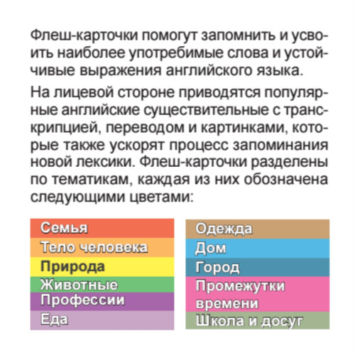 500 самых нужных английских слов и фраз. Флеш-карточки