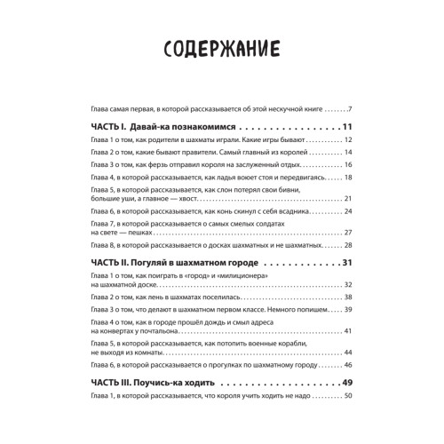 Шахматы для школьников в играх и историях