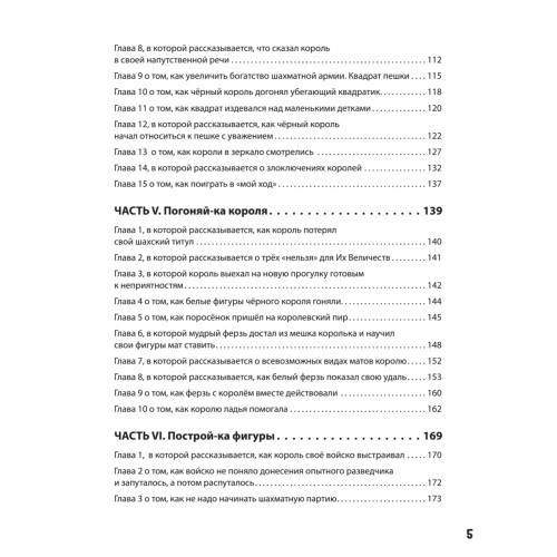 Шахматы для школьников в играх и историях