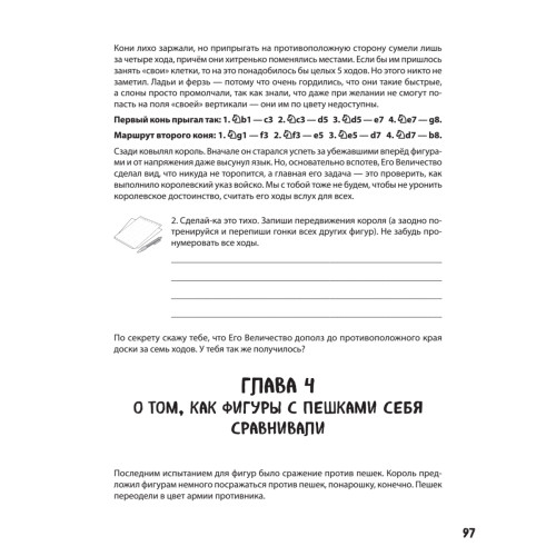 Шахматы для школьников в играх и историях