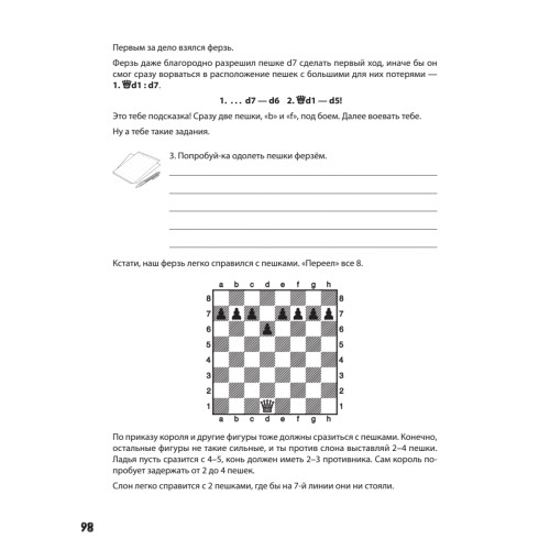 Шахматы для школьников в играх и историях
