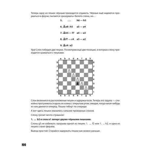 Шахматы для школьников в играх и историях