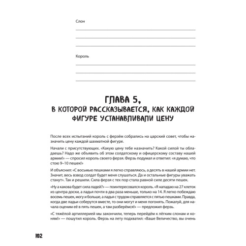 Шахматы для школьников в играх и историях