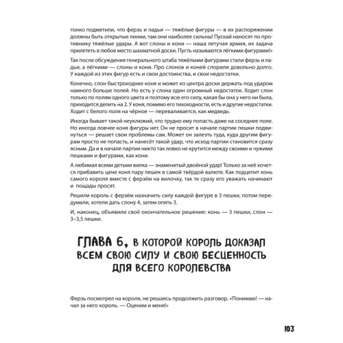 Шахматы для школьников в играх и историях