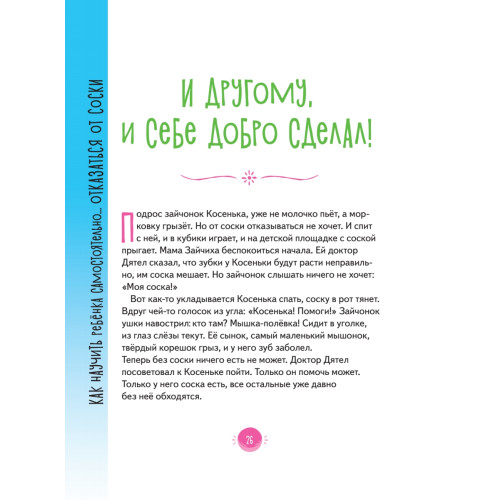 Полезные сказки для малышей. Подсказки для родителей