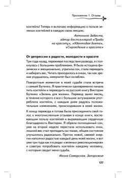 Зелень для жизни. Реальная история оздоровления