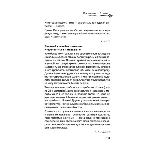 Зелень для жизни. Реальная история оздоровления