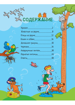 Почему хрюшек считают грязнулями? 100 интересных фактов о домашних животных
