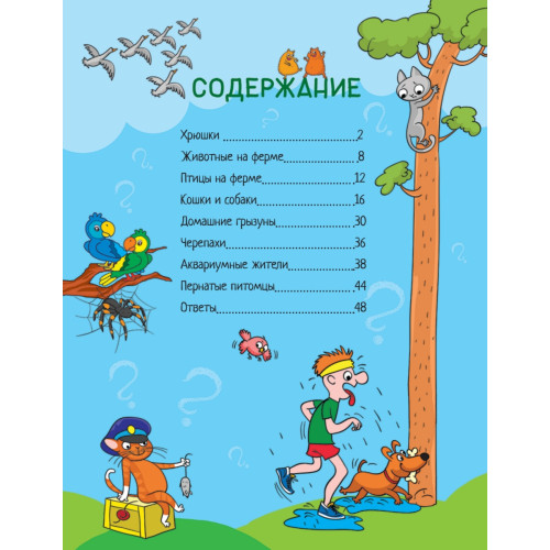 Почему хрюшек считают грязнулями? 100 интересных фактов о домашних животных