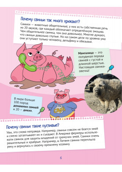 Почему хрюшек считают грязнулями? 100 интересных фактов о домашних животных