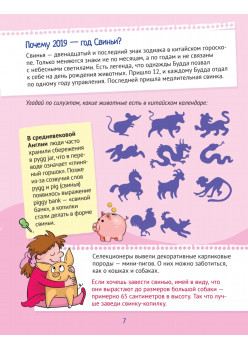 Почему хрюшек считают грязнулями? 100 интересных фактов о домашних животных