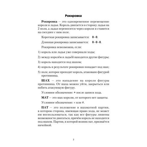 Мои первые шахматные партии. Блокнот юного шахматиста