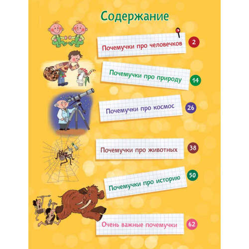 Почему трава зелёная и ещё 100 детских «почему»