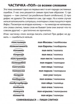 Идеальная грамотность. Без правил и зубрежки. Мнемокарты 29 шт