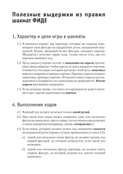 Универсальный блокнот шахматиста