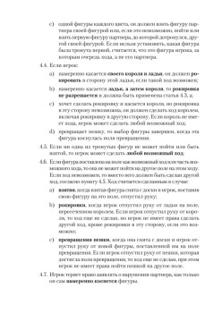 Универсальный блокнот шахматиста