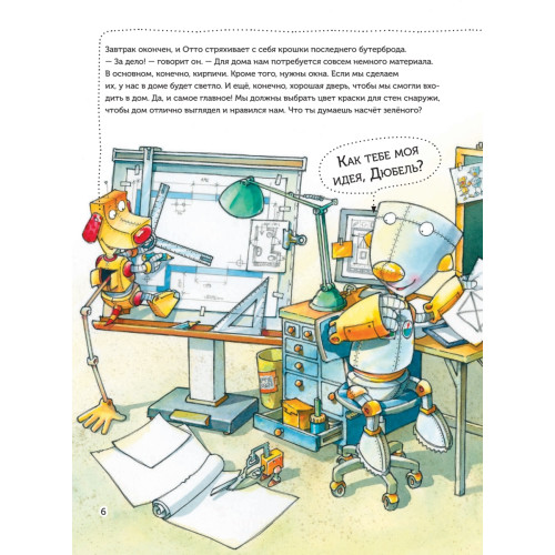 Отто и Дюбель строят дом