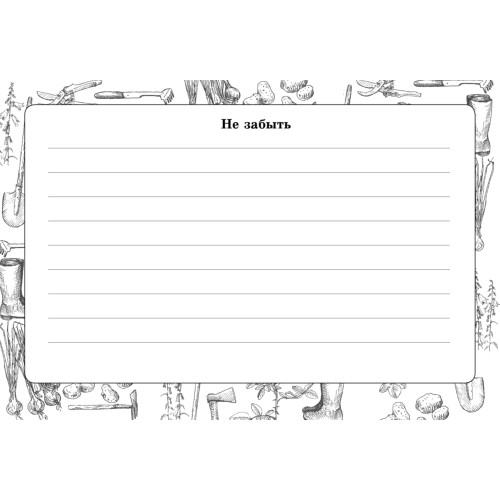 Дневник садовода-огородника на 3 года. 2019–2021