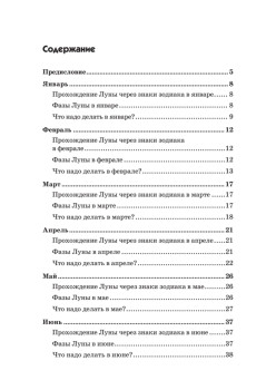 Лунный дачный календарь на 2019 год