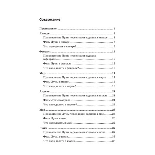 Лунный дачный календарь на 2019 год