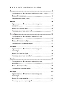 Лунный дачный календарь на 2019 год