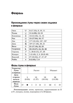 Лунный дачный календарь на 2019 год