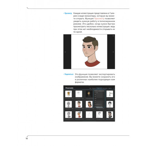 Дизайн персонажей в Procreate: иллюстрация на iPad от основ к практике