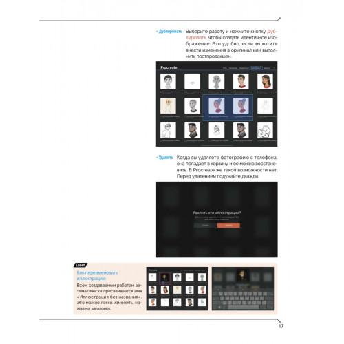 Дизайн персонажей в Procreate: иллюстрация на iPad от основ к практике