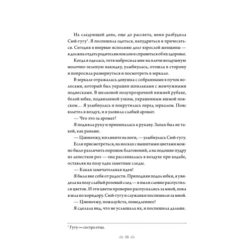 Поэма о Шанъян. Том 1–2