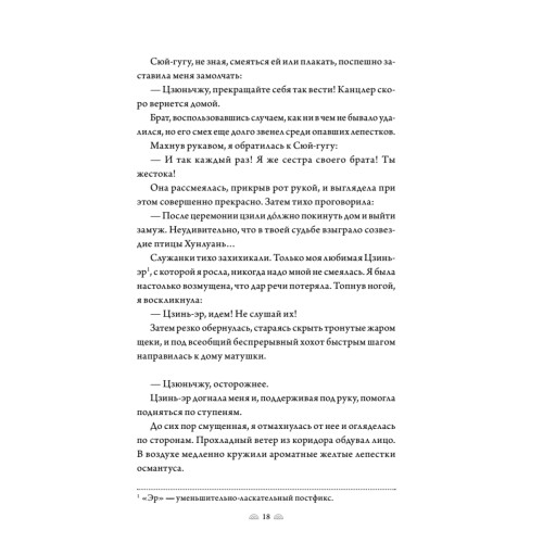 Поэма о Шанъян. Том 1–2