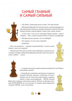 Шахматы для детей. Обучающая сказка в картинках