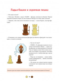 Шахматы для детей. Обучающая сказка в картинках