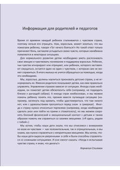 Когда я боюсь. Полезные сказки