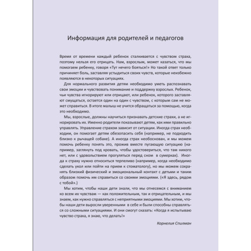 Когда я боюсь. Полезные сказки