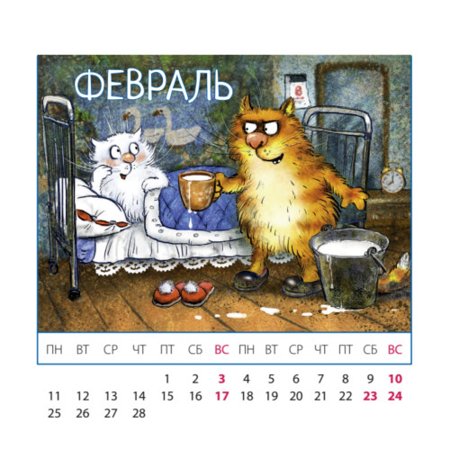 Календарик. Cиние коты 2019