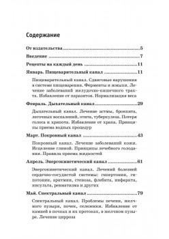 Календарь долголетия по Болотову на 2019 год
