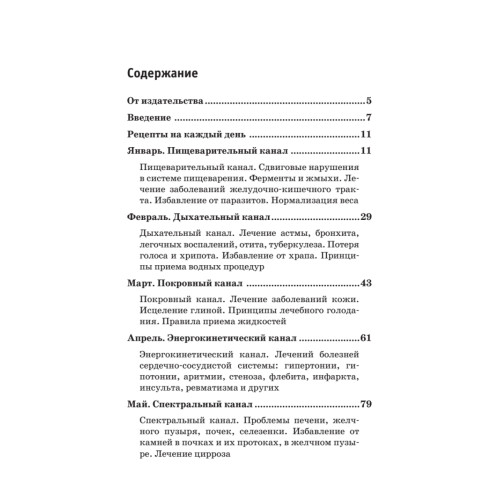 Календарь долголетия по Болотову на 2019 год