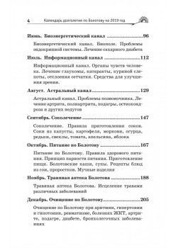 Календарь долголетия по Болотову на 2019 год